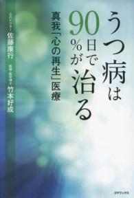 うつ病は９０日で９０％が治る - 真我「心の再生」医療
