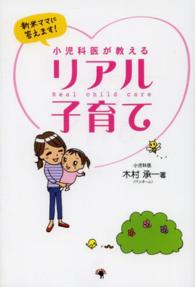 小児科医が教えるリアル子育て - 新米ママに答えます！