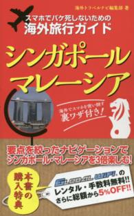スマホでパケ死しないための海外旅行ガイドシンガポール・マレーシア - 海外でスマホを使い倒す裏ワザ付き！
