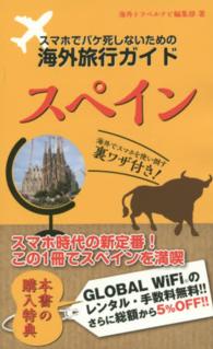 スマホでパケ死しないための海外旅行ガイドスペイン - 海外でスマホを使い倒す裏ワザ付き！