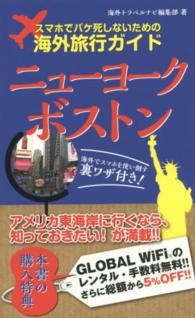 スマホでパケ死しないための海外旅行ガイドニューヨーク・ボストン - 海外でスマホを使い倒す裏ワザ付き！