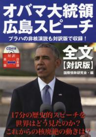 オバマ大統領広島スピーチ全文 - 対訳版