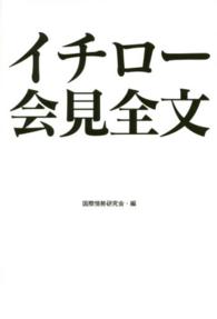 イチロー会見全文