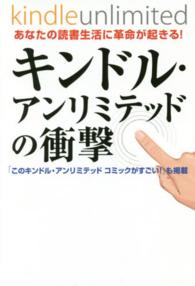 キンドル・アンリミテッドの衝撃―あなたの読書生活に革命が起きる！