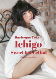 Ｉｃｈｉｇｏ　Ｓｗｅｅｔ　ｂｕｔ　Ｌｅｔｈａｌ - いちごファースト写真集