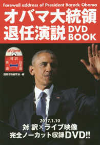 オバマ大統領退任演説ＤＶＤ　ＢＯＯＫ