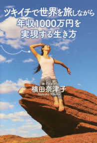 ツキイチで世界を旅しながら年収１０００万円を実現する生き方