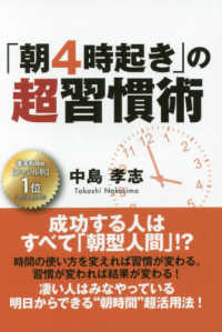 「朝４時起き」の超習慣術