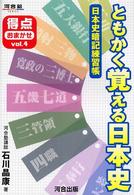 ともかく覚える日本史 - 日本史暗記練習帳 得点おまかせ