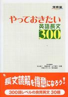 やっておきたい英語長文３００