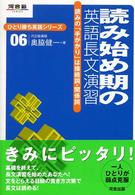 河合塾ｓｅｒｉｅｓ<br> 読み始め期の英語長文演習