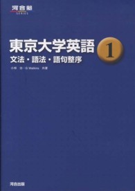 東京大学英語 〈１〉 文法・語法・語句整序 小林功 河合塾ｓｅｒｉｅｓ