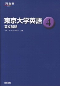 東京大学英語 〈４〉 英文解釈 小林功 河合塾ｓｅｒｉｅｓ