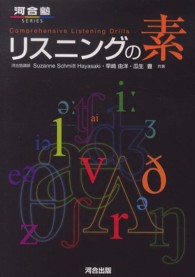 河合塾ｓｅｒｉｅｓ<br> リスニングの素