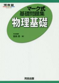 マーク式基礎問題集物理基礎 河合塾ｓｅｒｉｅｓ