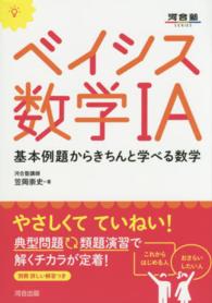 ベイシス数学１Ａ - 基本例題からきちんと学べる数学 河合塾ｓｅｒｉｅｓ