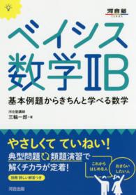 ベイシス数学２Ｂ - 基本例題からきちんと学べる数学 河合塾ｓｅｒｉｅｓ