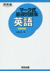 マ ク式基礎問題集英語 図表問題 小林功 紀伊國屋書店ウェブストア オンライン書店 本 雑誌の通販 電子書籍ストア マ ク式基礎問題集英語 図表問題 小林功 紀伊國屋書店ウェブストア オンライン書店 本 雑誌の通販 電子書籍ストア