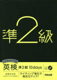 ４技能総合対策英検準２級１０ｄａｙｓ - ライティング強化で得点力アップ！／ＣＤ付き