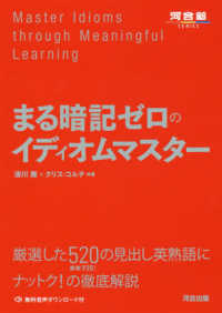 河合塾ＳＥＲＩＥＳ<br> まる暗記ゼロのイディオムマスター