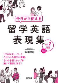 今日から使える　留学英語表現集　Vol.2　中盤編