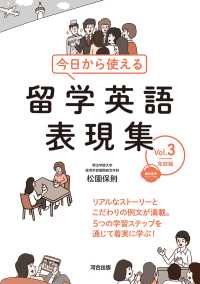 今日から使える　留学英語表現集　Vol.3　完結編