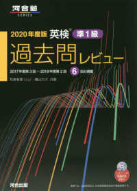 英検過去問レビュー準１級 〈２０２０年度版〉