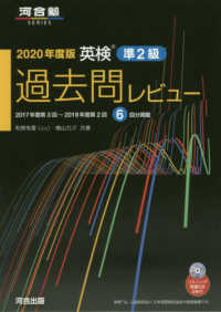 河合塾ＳＥＲＩＥＳ<br> 英検準２級過去問レビュー〈２０２０年度版〉