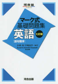 マ ク式基礎問題集英語 語句整序 小林功 紀伊國屋書店ウェブストア オンライン書店 本 雑誌の通販 電子書籍ストア