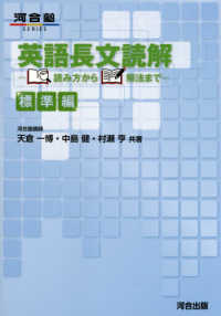 河合塾ＳＥＲＩＥＳ<br> 英語長文読解読み方から解法まで　標準編