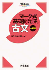 マ ク式基礎問題集古文 河合塾国語科 紀伊國屋書店ウェブストア オンライン書店 本 雑誌の通販 電子書籍ストア