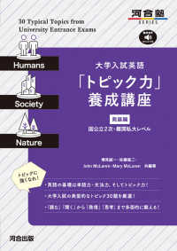 大学入試英語「トピック力」養成講座　発展編