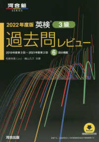 英検過去問レビュー３級 〈２０２２年度版〉 河合塾ＳＥＲＩＥＳ