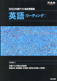 河合塾ＳＥＲＩＥＳ<br> 共通テスト総合問題集　英語［リーディング］ 〈２０２３〉