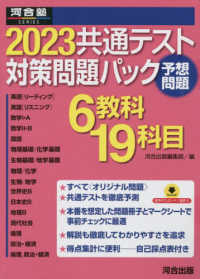 河合塾SERIES 共通テスト対策問題パック 〈2023〉