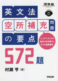 英文法空所補充問題の要点５７２題
