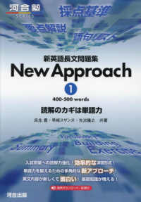 河合塾ＳＥＲＩＥＳ<br> 新英語長文問題集Ｎｅｗ　Ａｐｐｒｏａｃｈ 〈１〉 - 読解のカギは単語力　音声ダウンロード／配信付 ４００－５００　ｗｏｒｄｓ