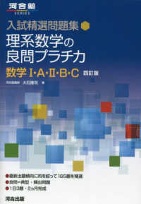 理系数学の良問プラチカ数学１・Ａ・２・Ｂ・Ｃ 河合塾ＳＥＲＩＥＳ　入試精選問題集 （四訂版）