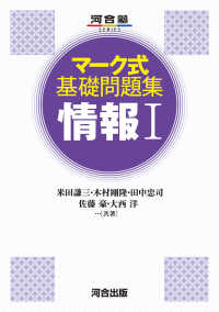 マーク式基礎問題集情報１ 河合塾ＳＥＲＩＥＳ