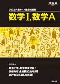 共通テスト総合問題集　数学１，数学Ａ 〈２０２５〉 河合塾ＳＥＲＩＥＳ