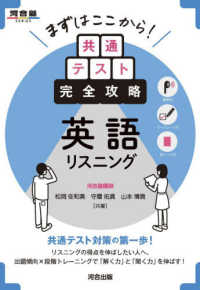 まずはここから！共通テスト完全攻略　英語リスニング 河合塾ＳＥＲＩＥＳ