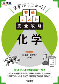 まずはここから！共通テスト完全攻略　化学 河合塾ＳＥＲＩＥＳ