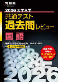 大学入学共通テスト過去問レビュー国語 〈２０２６〉 河合塾ＳＥＲＩＥＳ