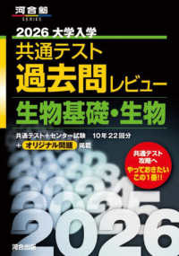 大学入学共通テスト過去問レビュー生物基礎・生物 〈２０２６〉 河合塾ＳＥＲＩＥＳ