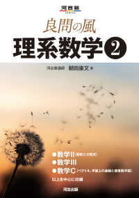 良問の風　理系数学 〈２〉 河合塾シリーズ