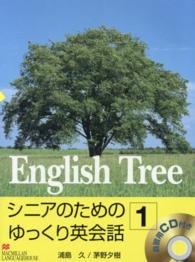 Ｅｎｇｌｉｓｈ　ｔｒｅｅ 〈１〉 - シニアのためのゆっくり英会話１