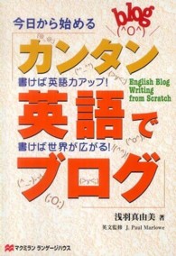 カンタン英語でブログ - 今日から始める