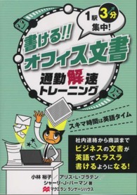 書ける！！オフィス文書 - １駅３分集中！