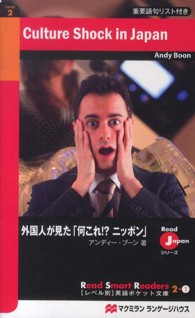 外国人が見た「何これ！？ニッポン」 Ｒｅａｄ　Ｓｍａｒｔ　Ｒｅａｄｅｒｓ「レベル別」英語ポケット