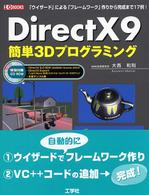 ＤｉｒｅｃｔＸ　９簡単３Ｄプログラミング - 「ウイザード」による「フレームワーク」作りから完成 Ｉ／Ｏ　ｂｏｏｋｓ